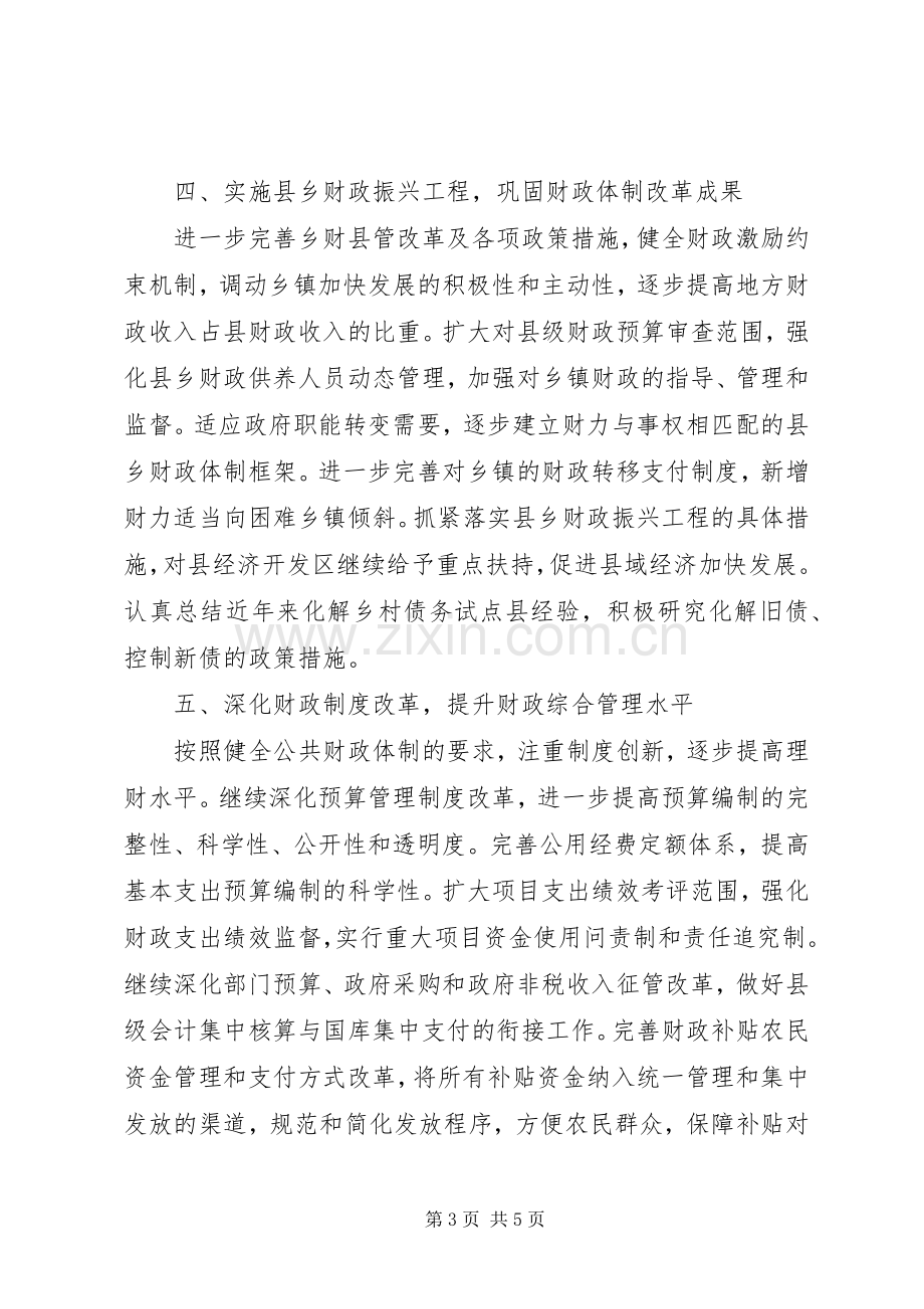 县财政局工作计划 .docx_第3页