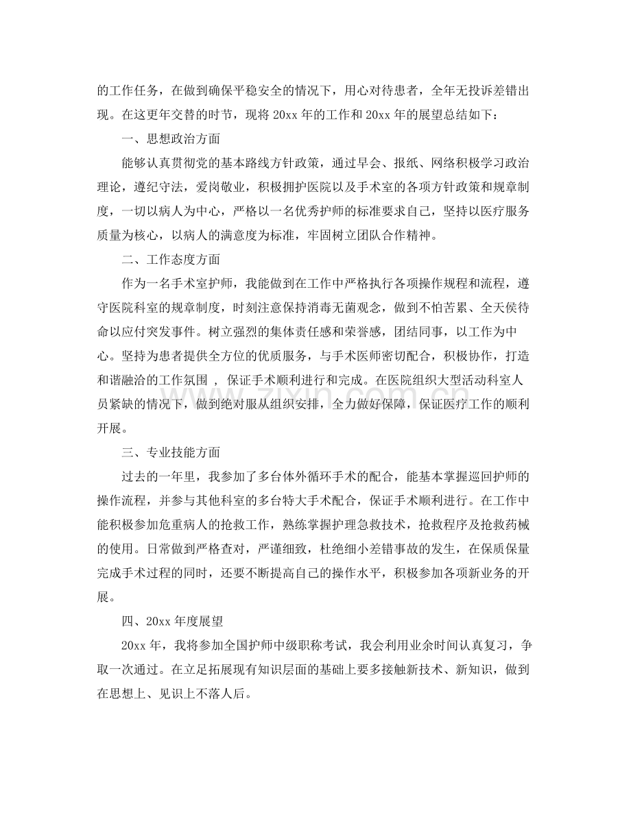 手术室护师职位个人工作总结报告 .docx_第2页