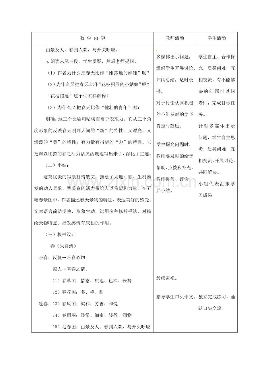 甘肃省酒泉市瓜州县第二中学七年级语文下册 第二单元 第一课第三课时《春》教案 北师大版.doc_第3页