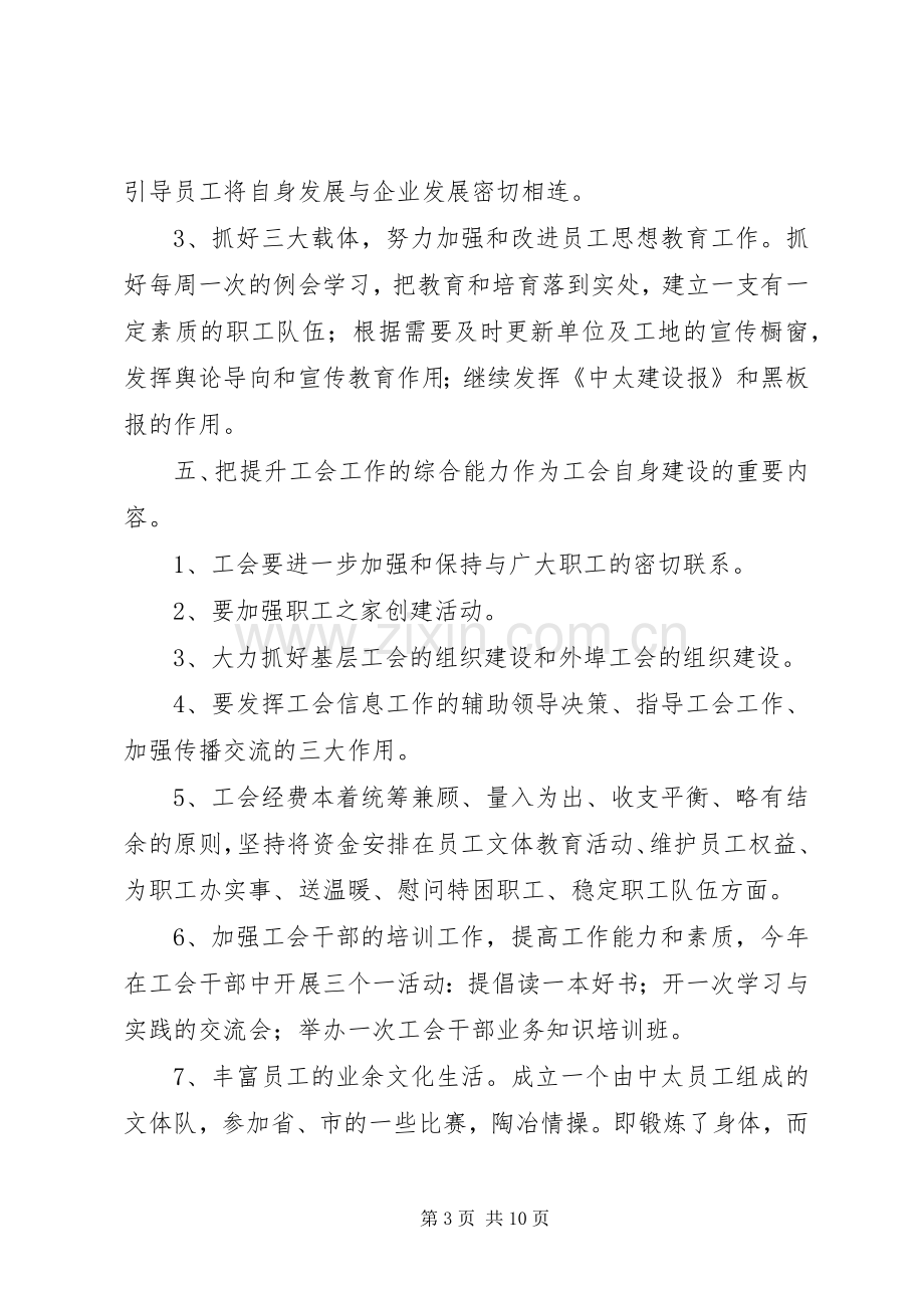 XX年度企业工会工作计划.docx_第3页