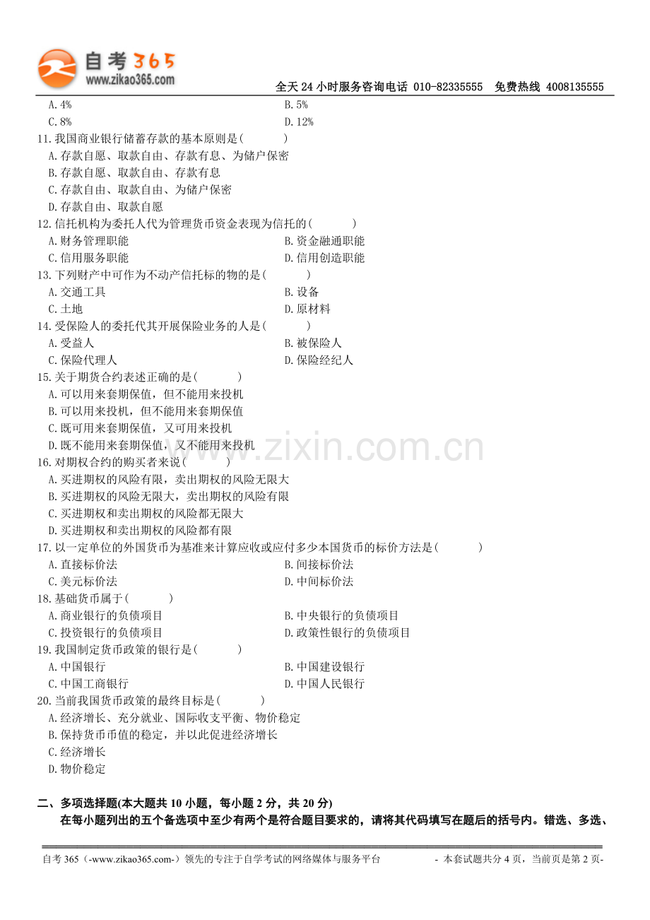 全国2009年4月高等教育自学考试金融理论.doc_第2页