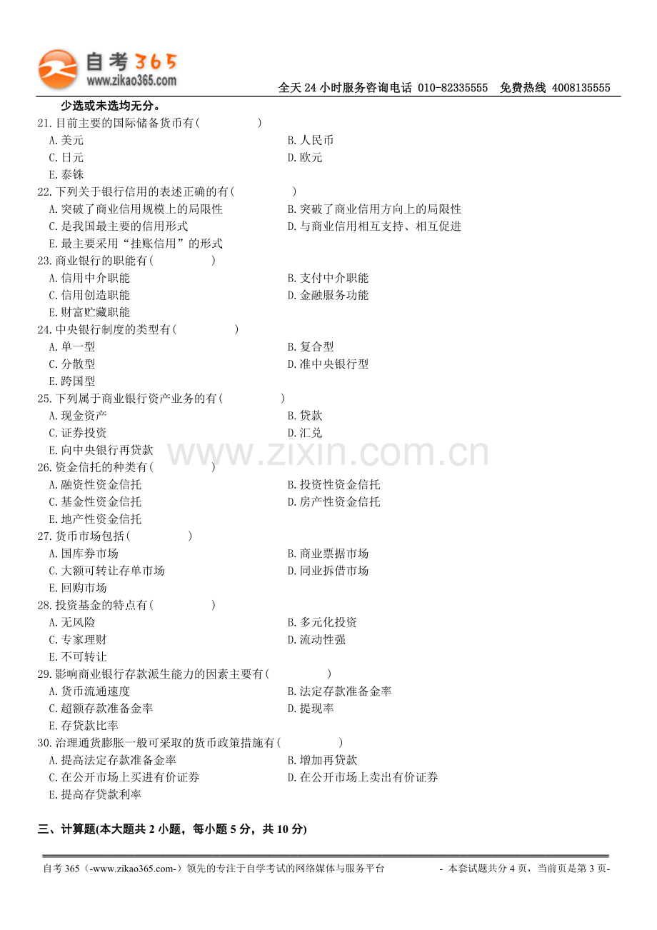 全国2009年4月高等教育自学考试金融理论.doc_第3页