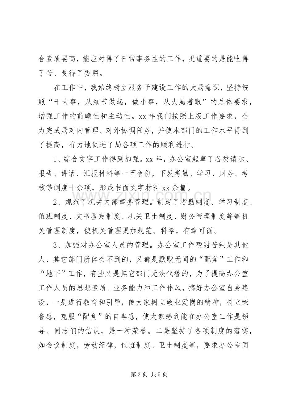 办公室主任年度工作总结及计划范文.docx_第2页