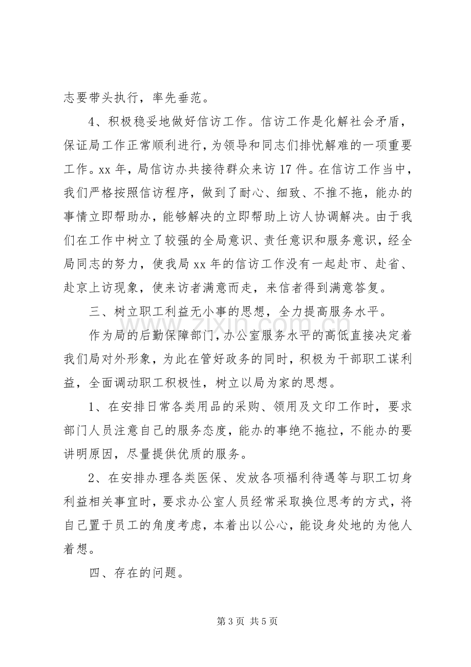 办公室主任年度工作总结及计划范文.docx_第3页