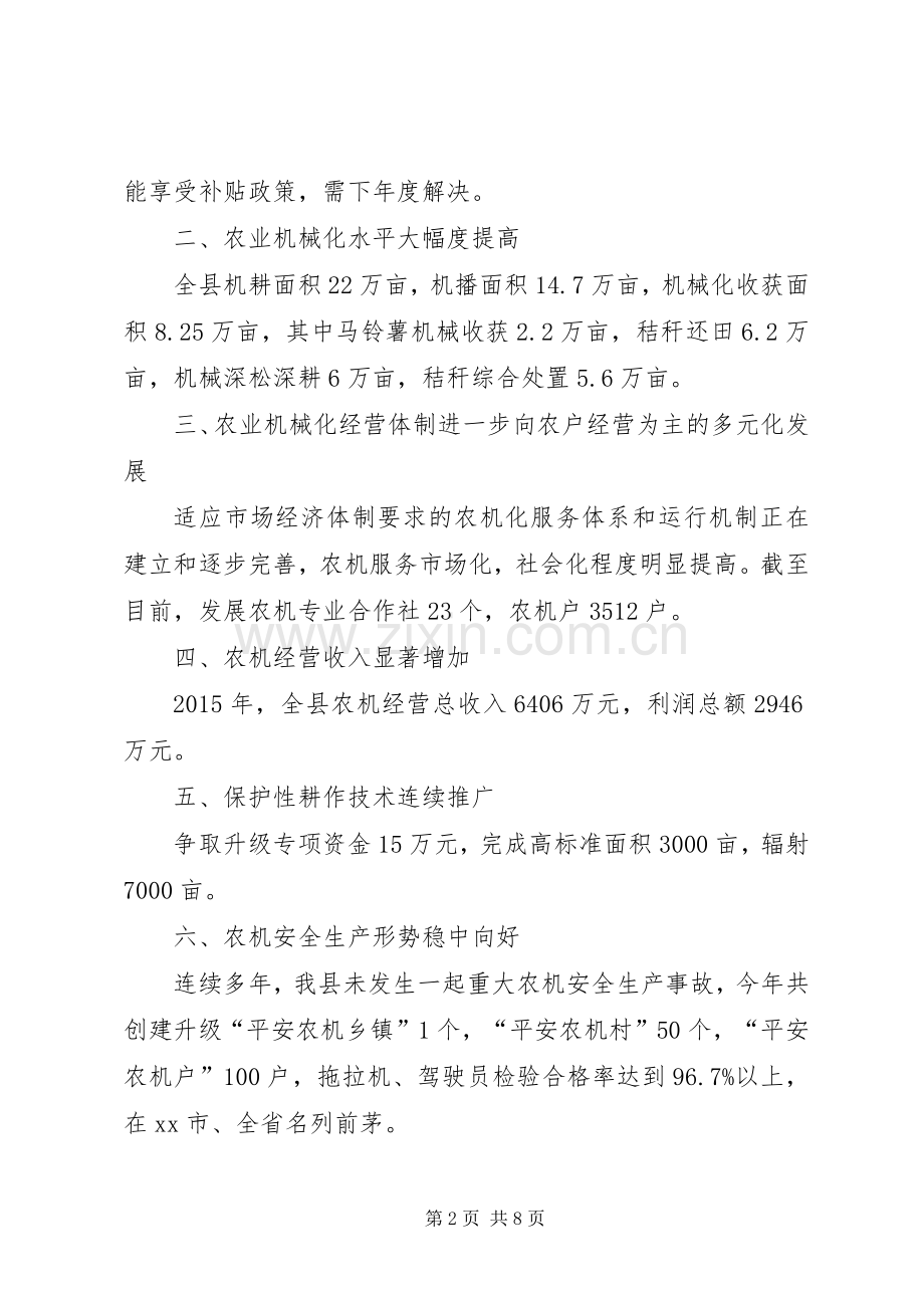 乡镇农业机械中心年度工作总结暨工作计划.docx_第2页