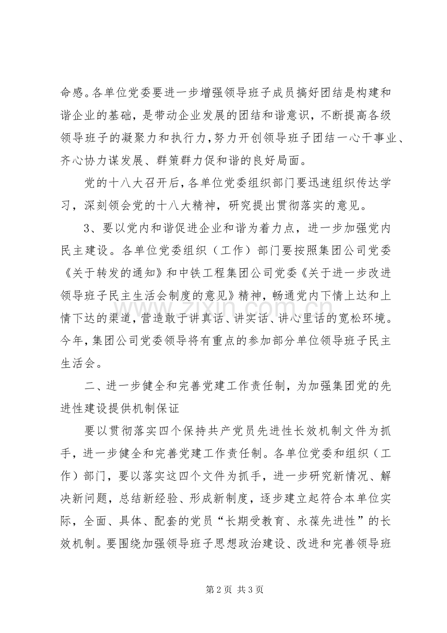 公司党委工作计划范例.docx_第2页