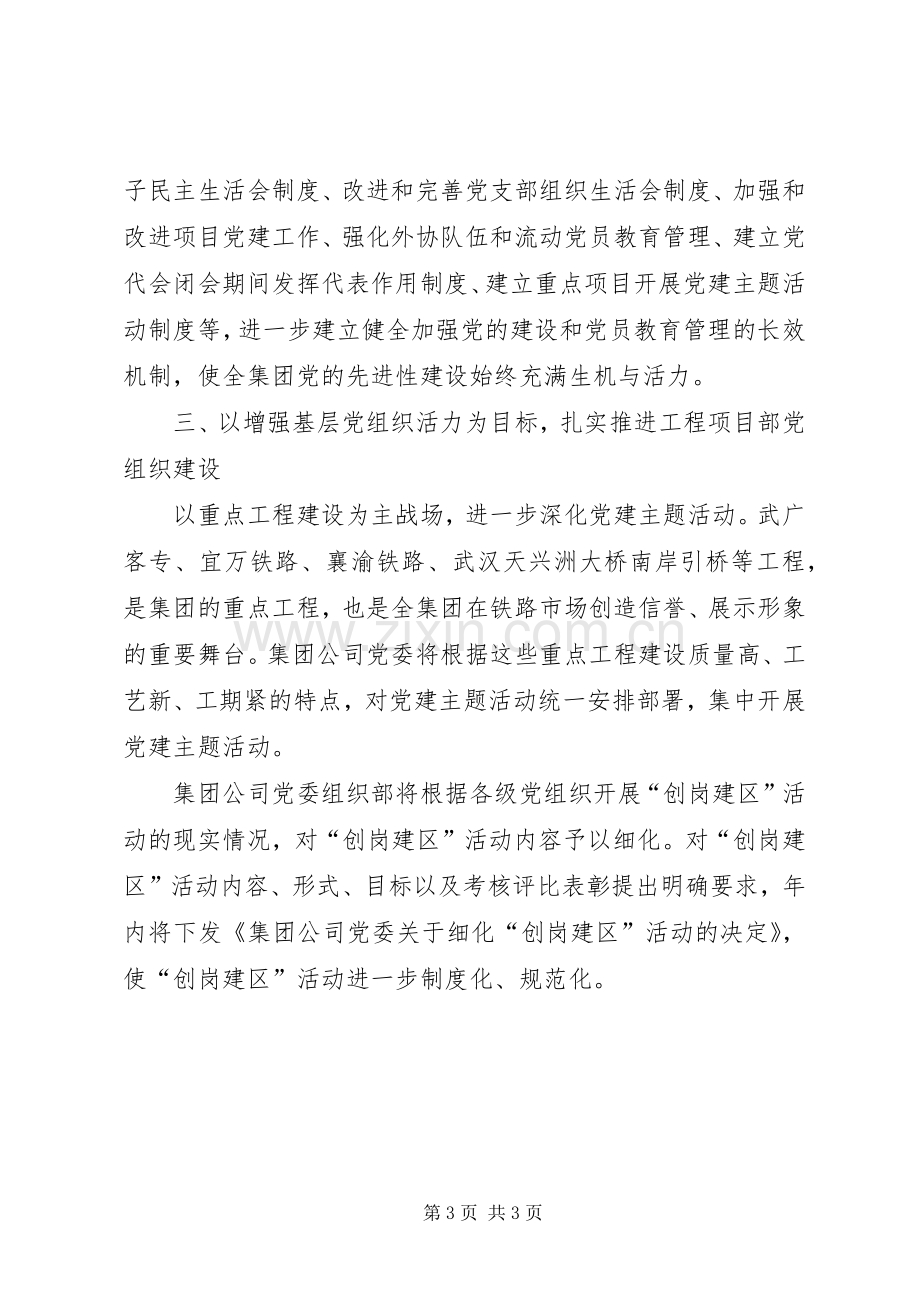 公司党委工作计划范例.docx_第3页