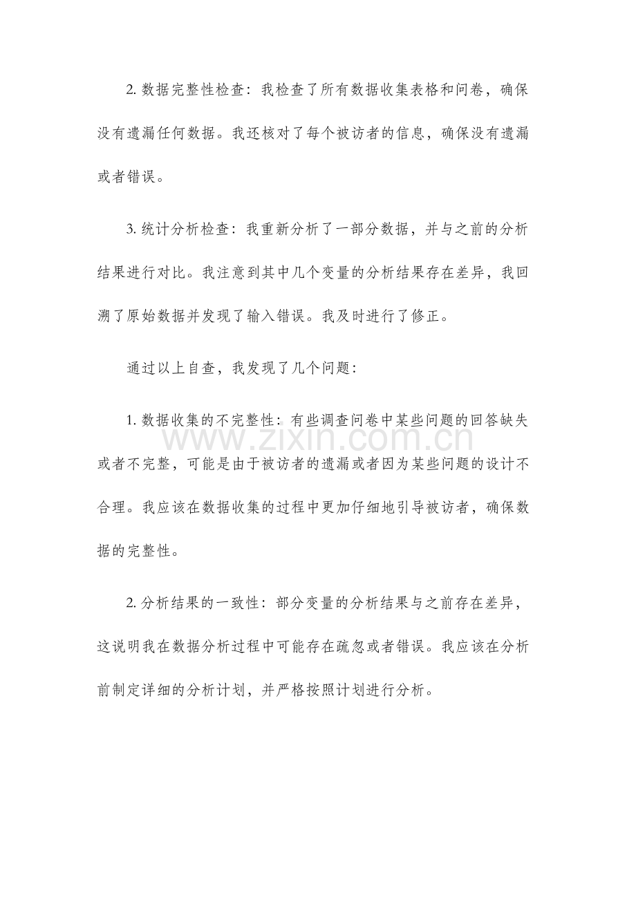 统计工作自查报告.docx_第2页