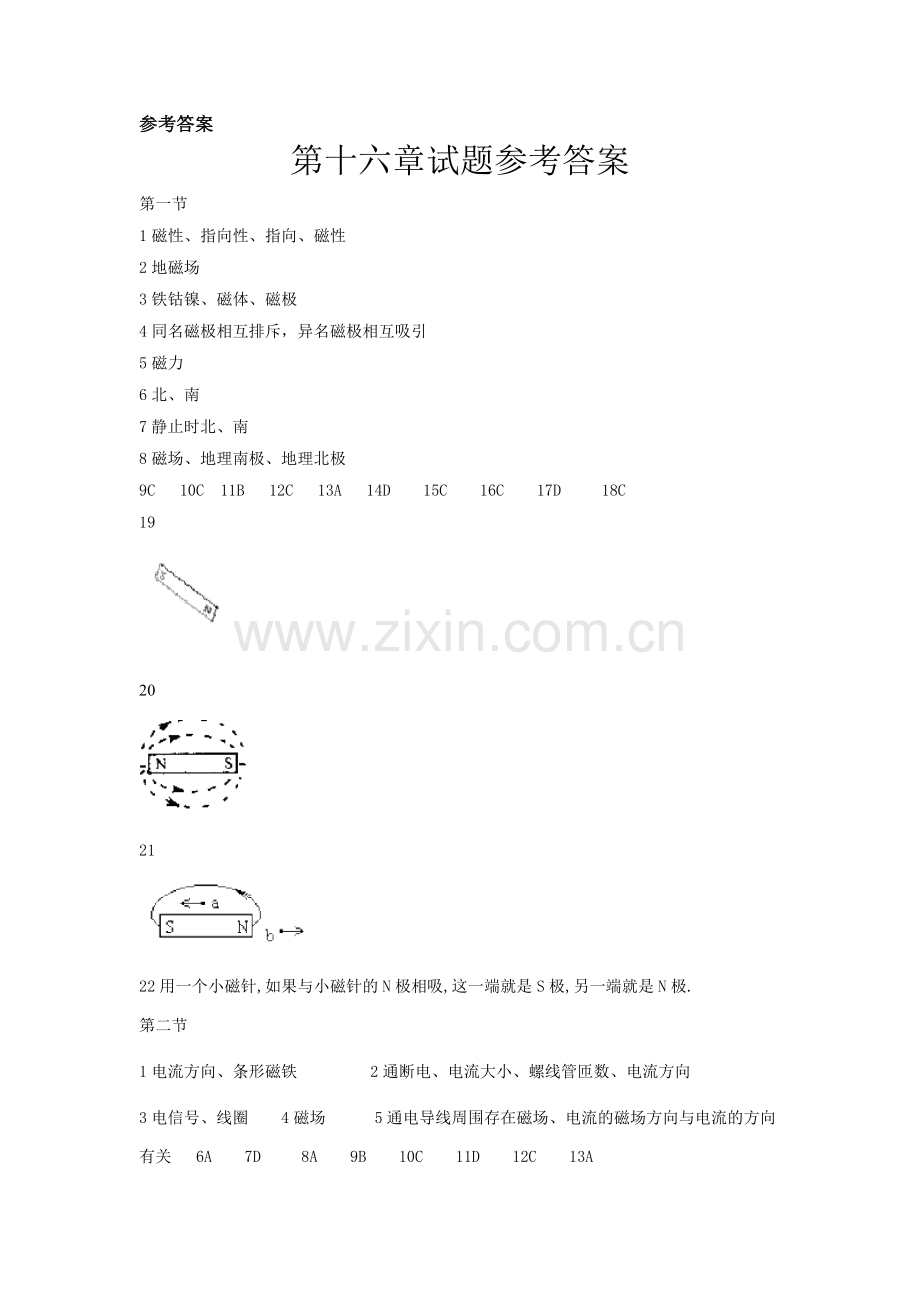 物理九下参考答案.doc_第1页