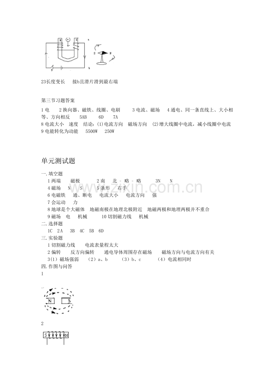 物理九下参考答案.doc_第3页