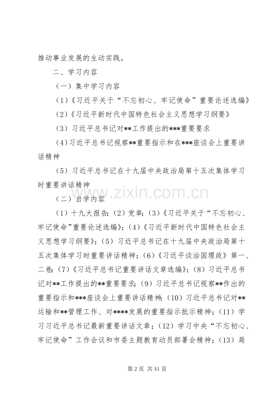 主题教育第二次集中学习研讨资料（计划安排+2个主题4篇个人发言+研讨情况报告）.docx_第2页