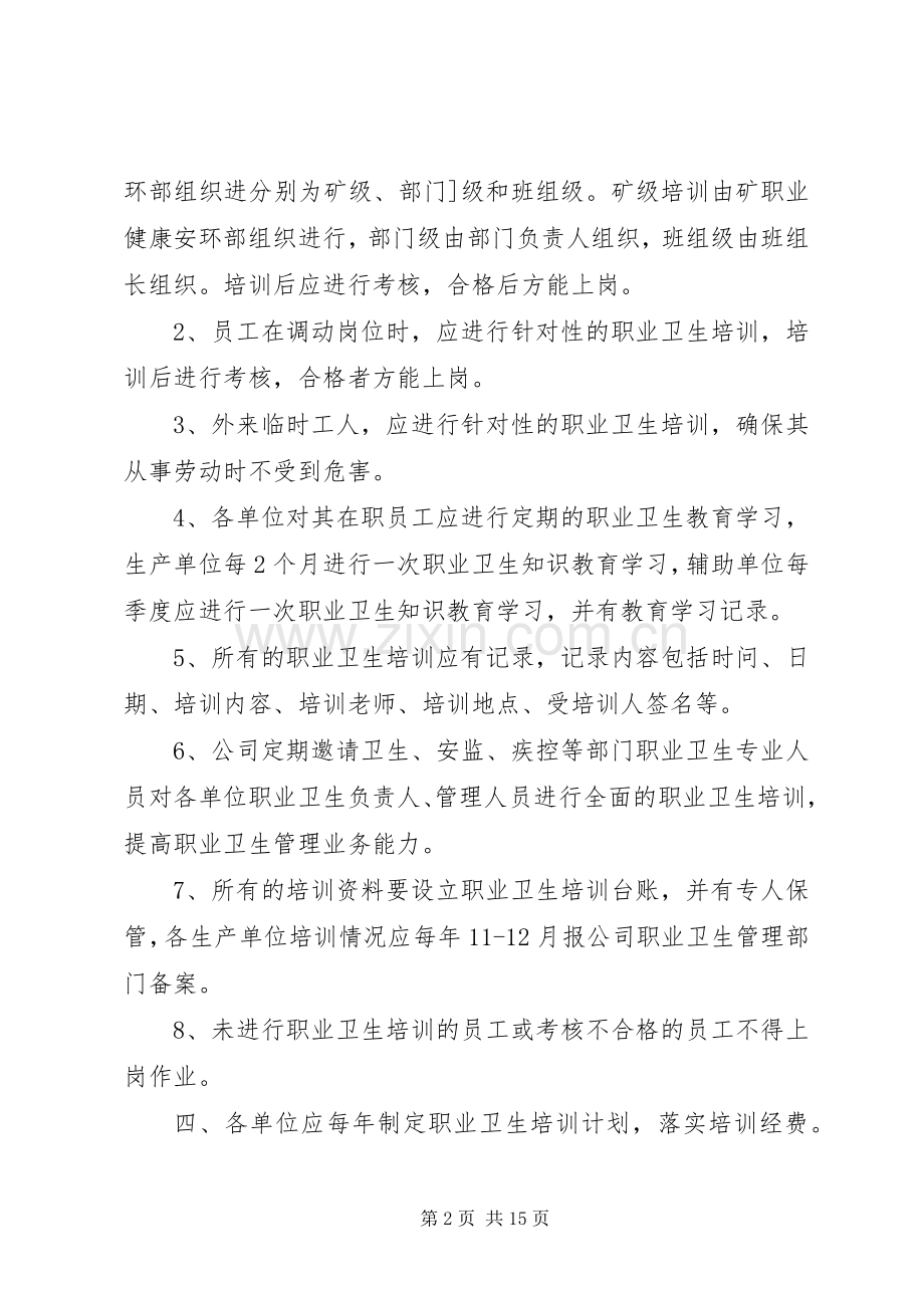 20XX年职业卫生培训计划.docx_第2页