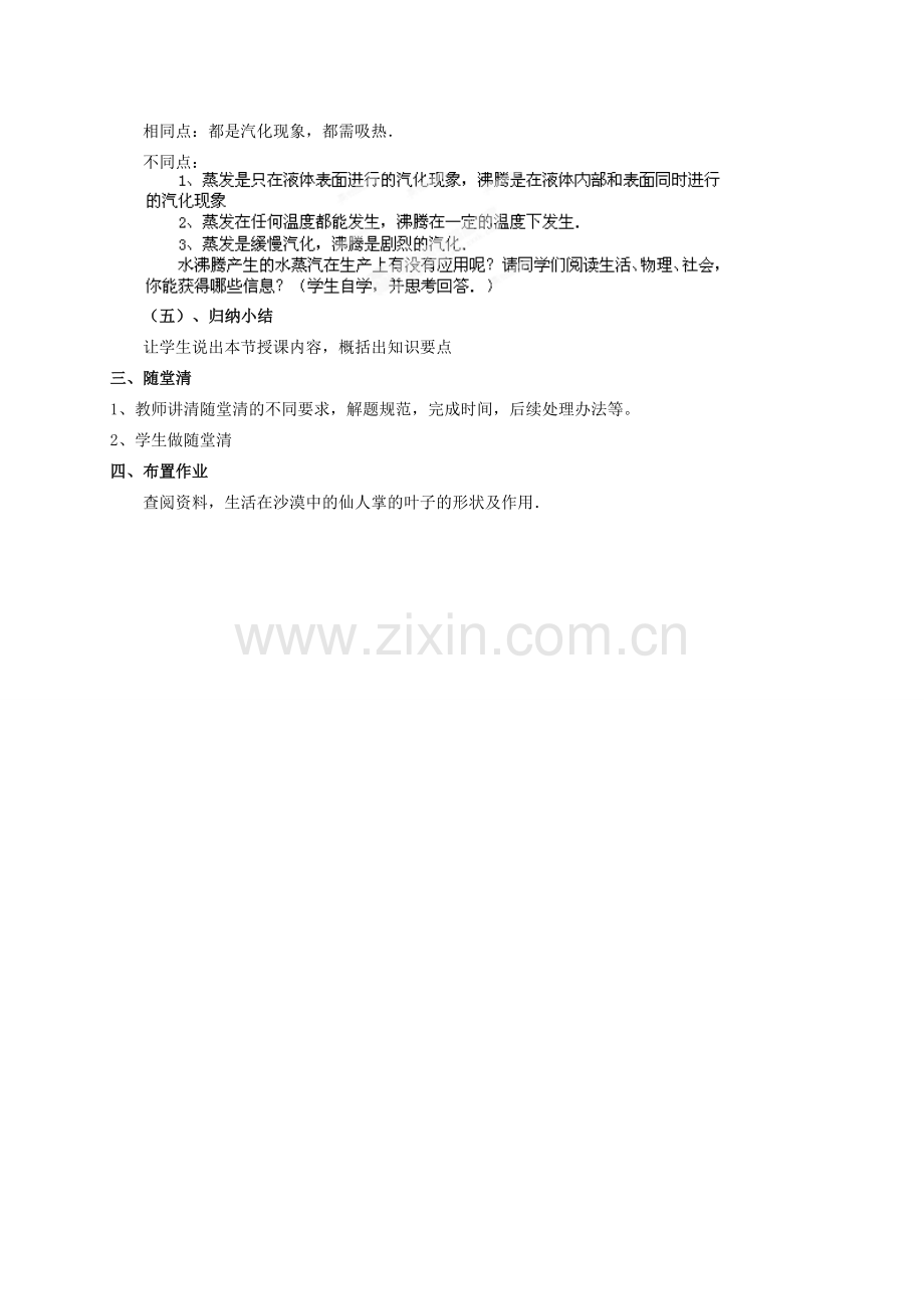 四川省宜宾市南溪二中八年级物理上册《汽化和液化》教学设计 新人教版.doc_第3页