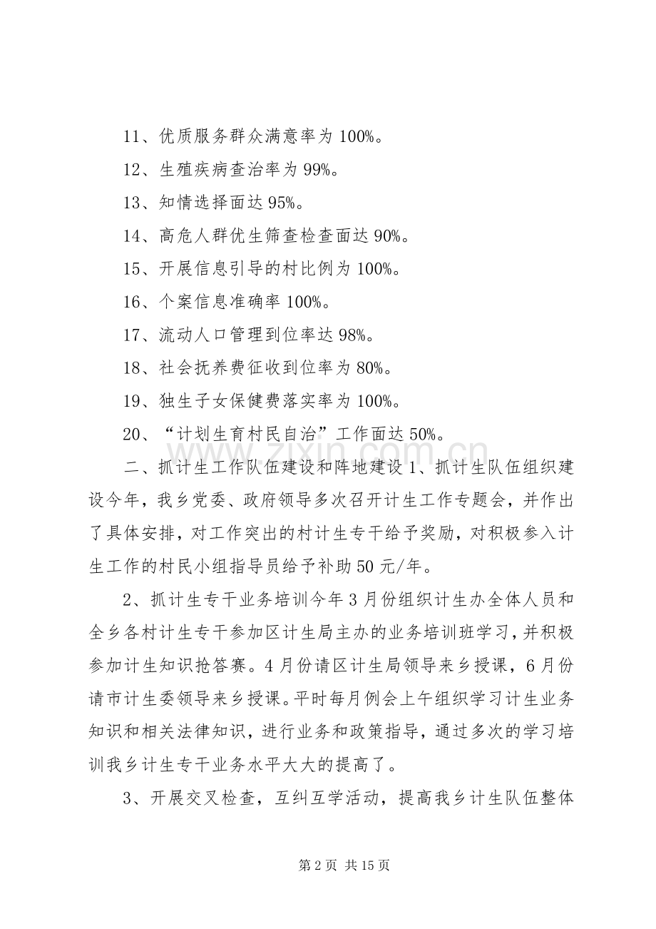 乡镇年度基层计划生育工作总结.docx_第2页