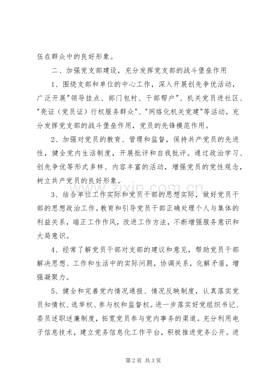 党委月度工作计划.docx_第2页