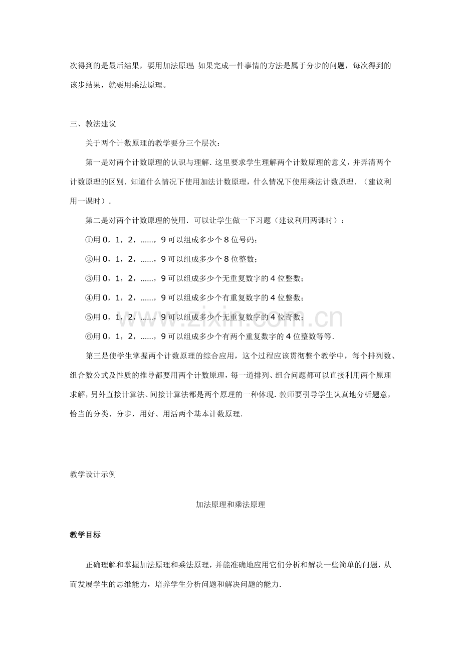 教学研究3.docx_第2页