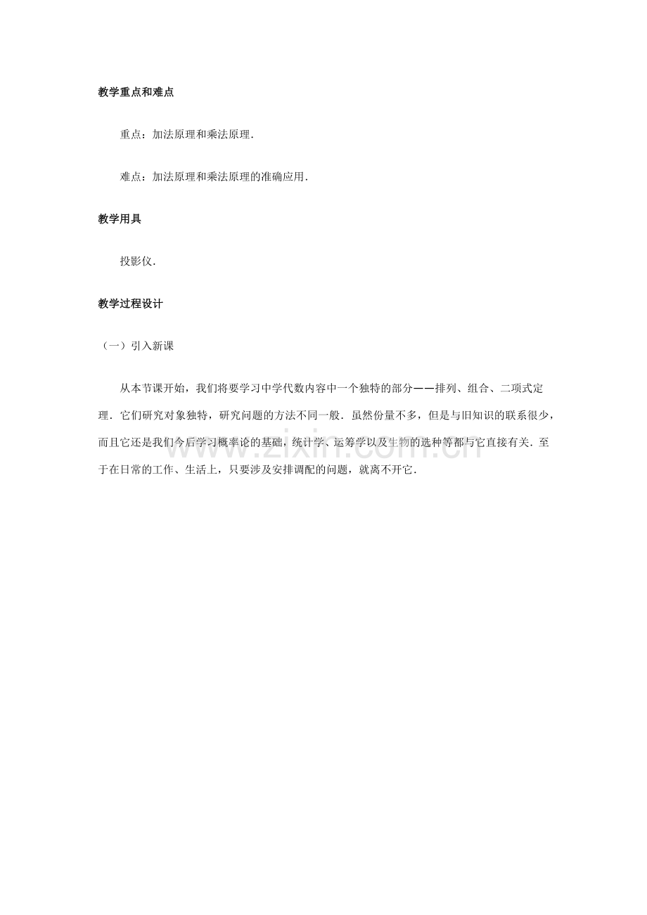 教学研究3.docx_第3页