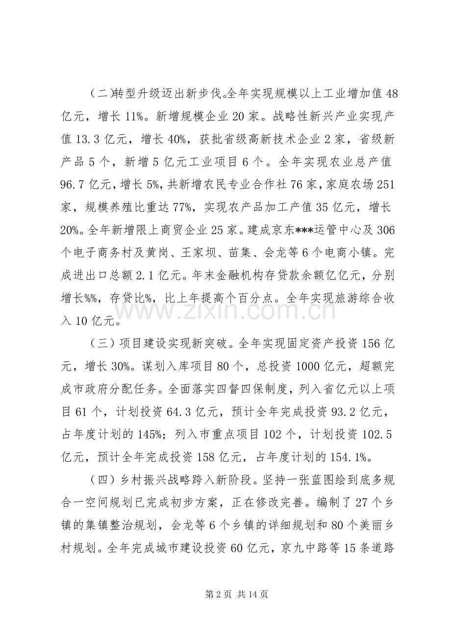 关于年国民经济和社会发展计划执行情况与计划草案的报告.docx_第2页