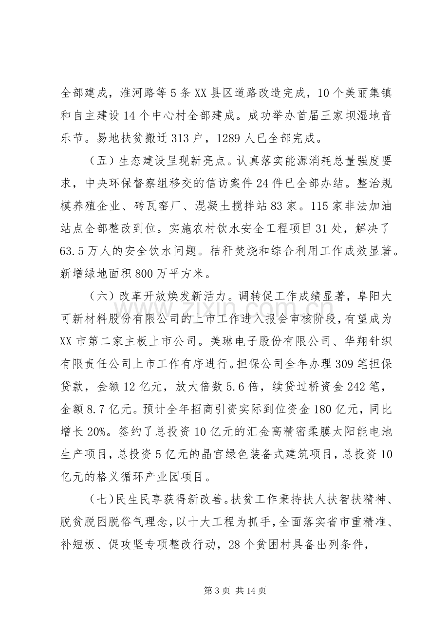 关于年国民经济和社会发展计划执行情况与计划草案的报告.docx_第3页