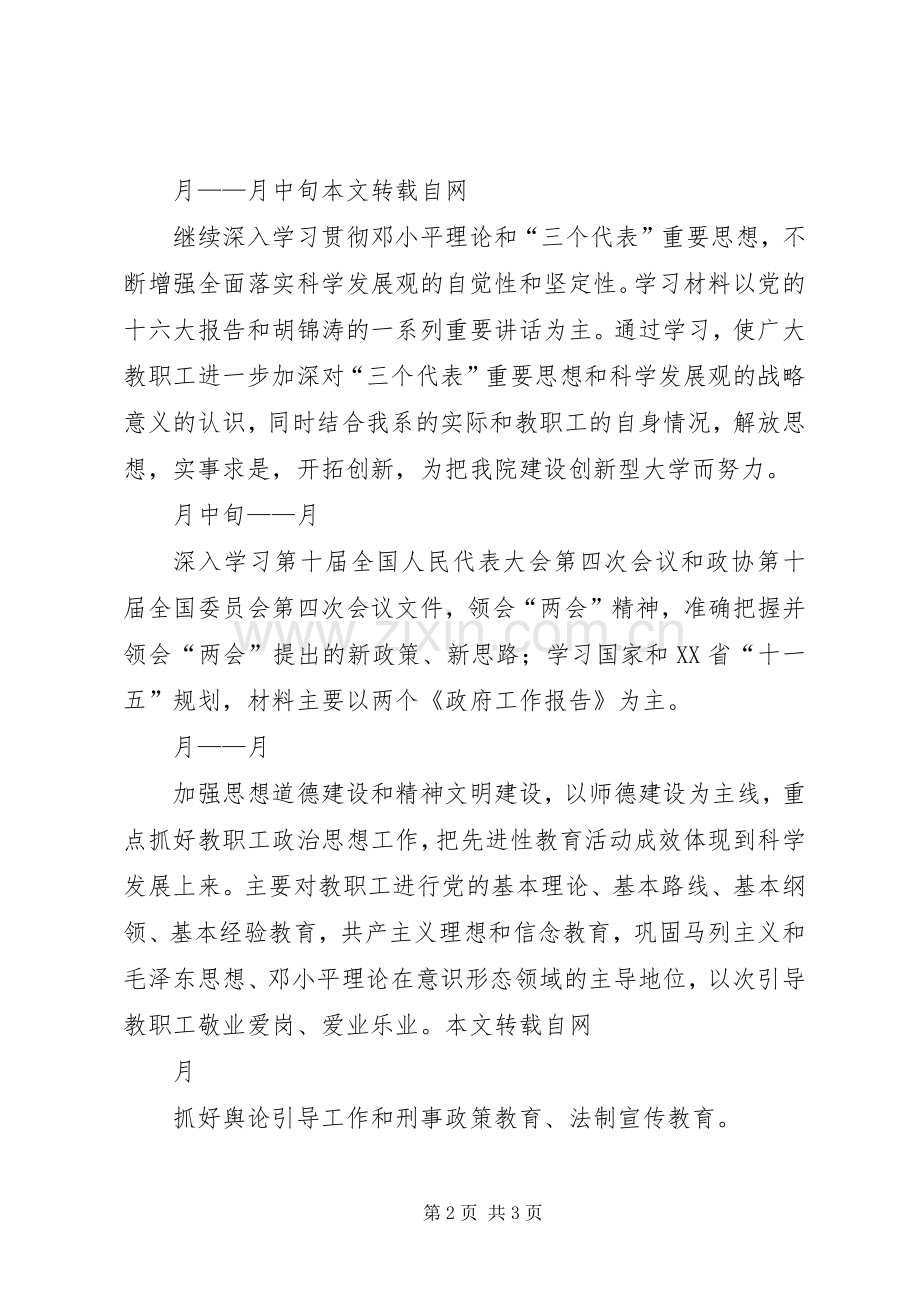 ××年上半年教职工政治理论学习计划 .docx_第2页