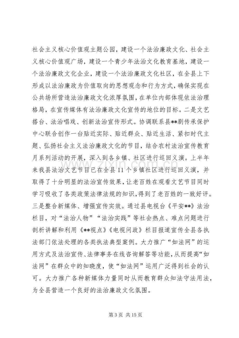 县司法局XX年上半年工作总结及下半年工作计划_1.docx_第3页