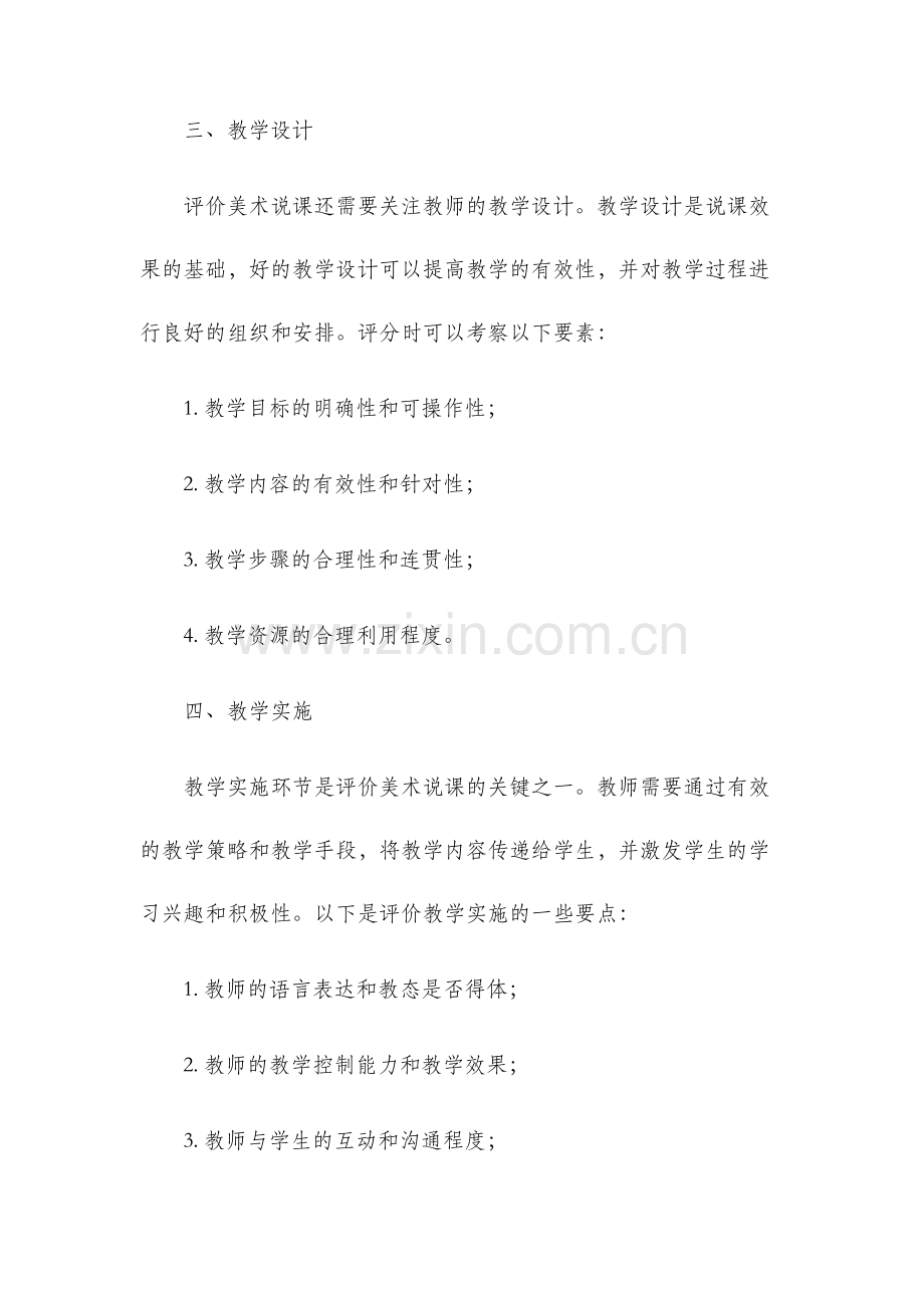 美术说课评分标准.docx_第2页