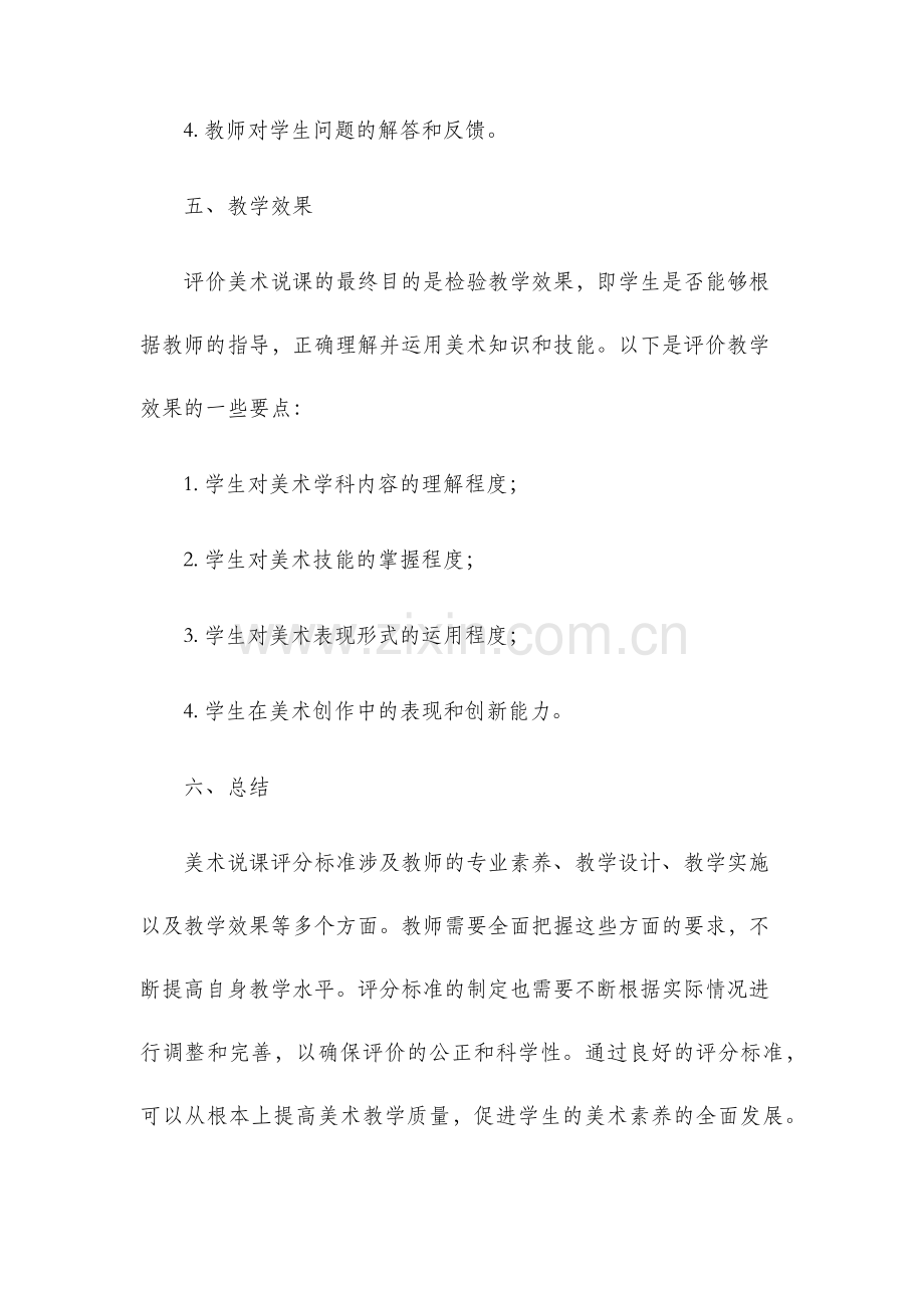 美术说课评分标准.docx_第3页