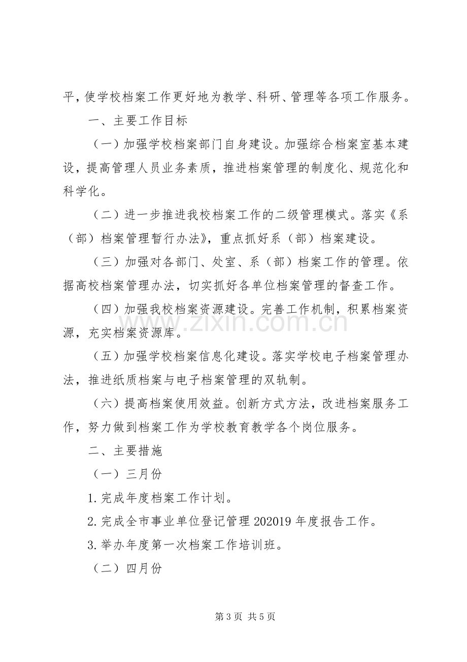 学校档案室20XX年工作计划方案.docx_第3页