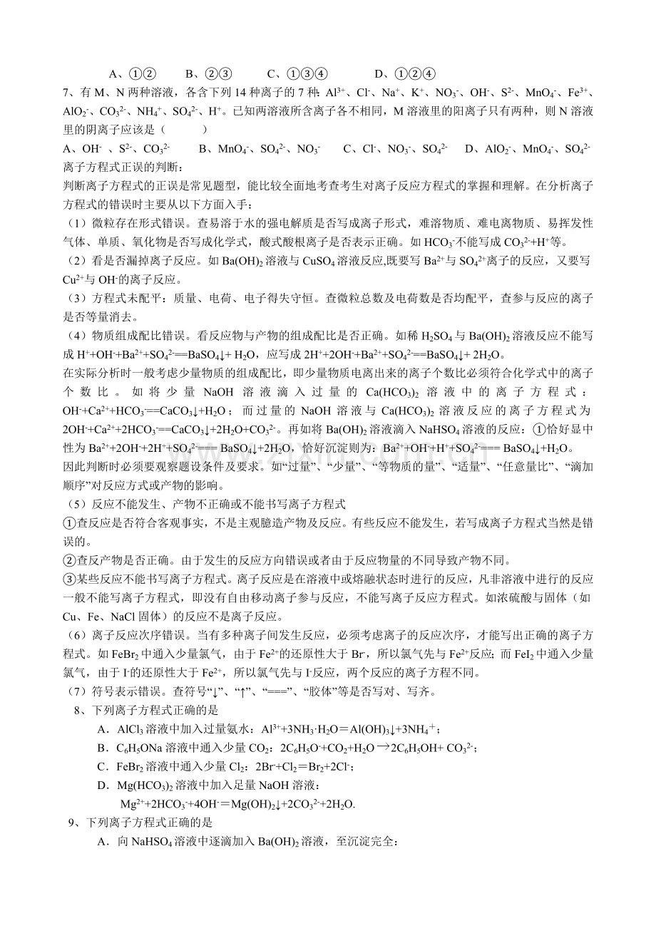 离子共存与离子反应方程式的书写判断规律总结.doc_第3页