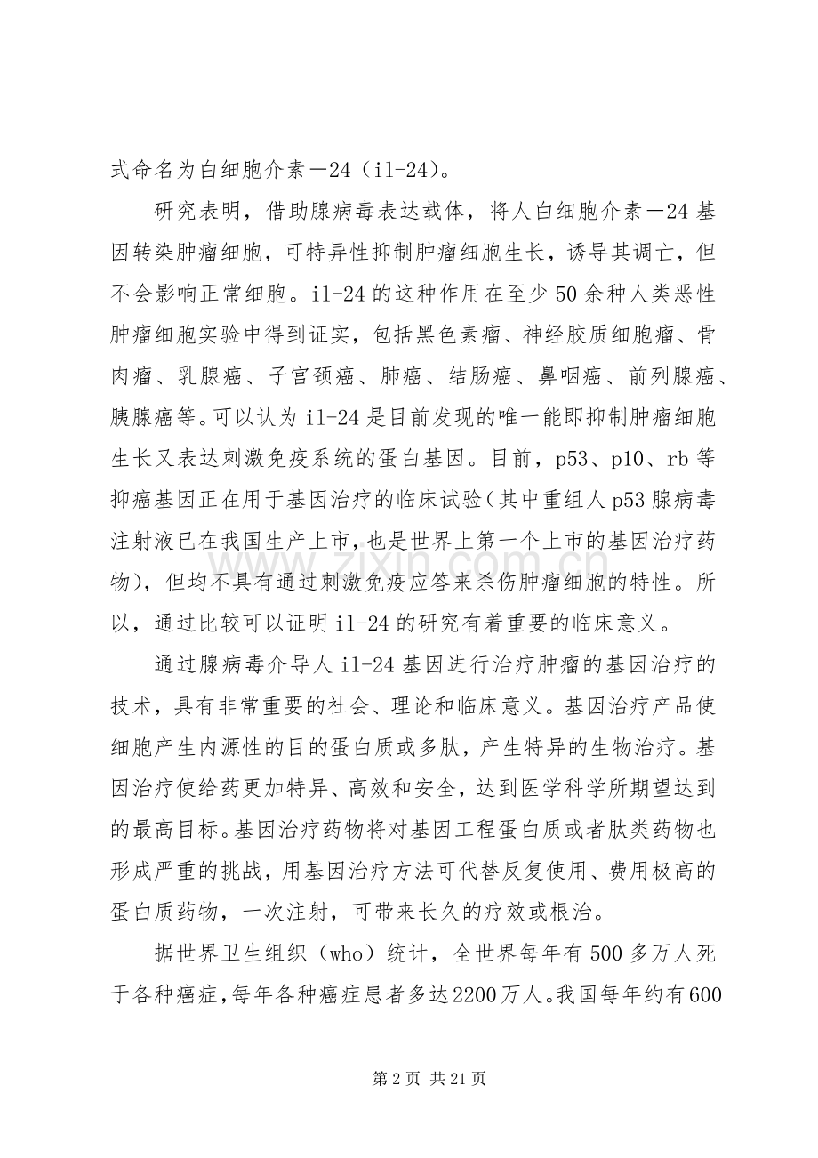 省科技攻关计划项目可行性研究报告 .docx_第2页