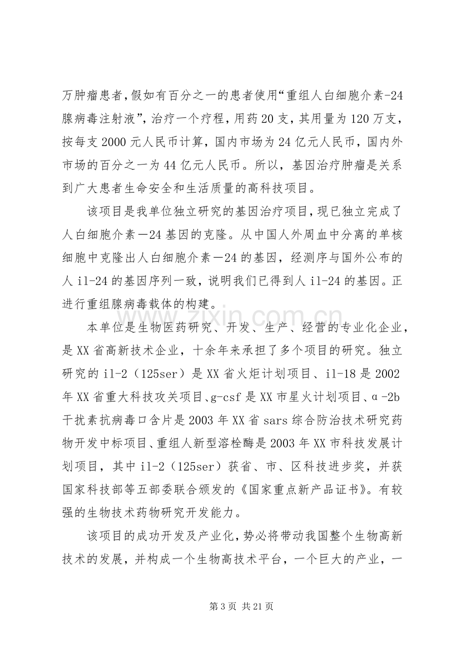 省科技攻关计划项目可行性研究报告 .docx_第3页