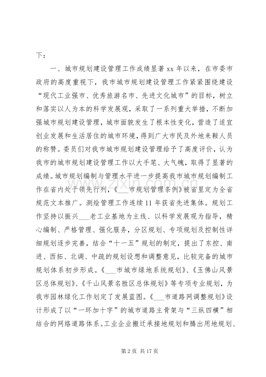 关于对我市城市规划建设管理工作的评议报告.docx_第2页