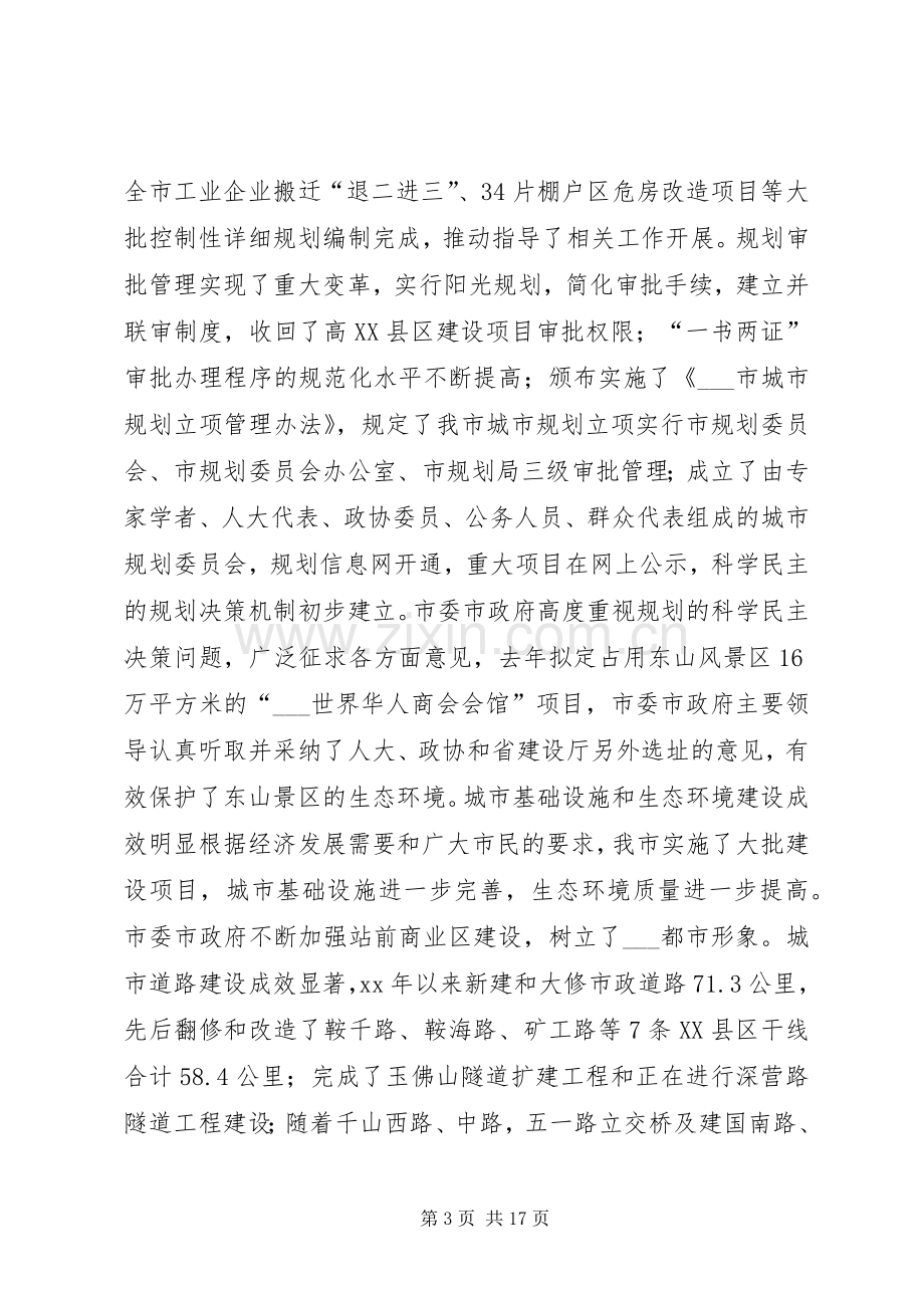 关于对我市城市规划建设管理工作的评议报告.docx_第3页