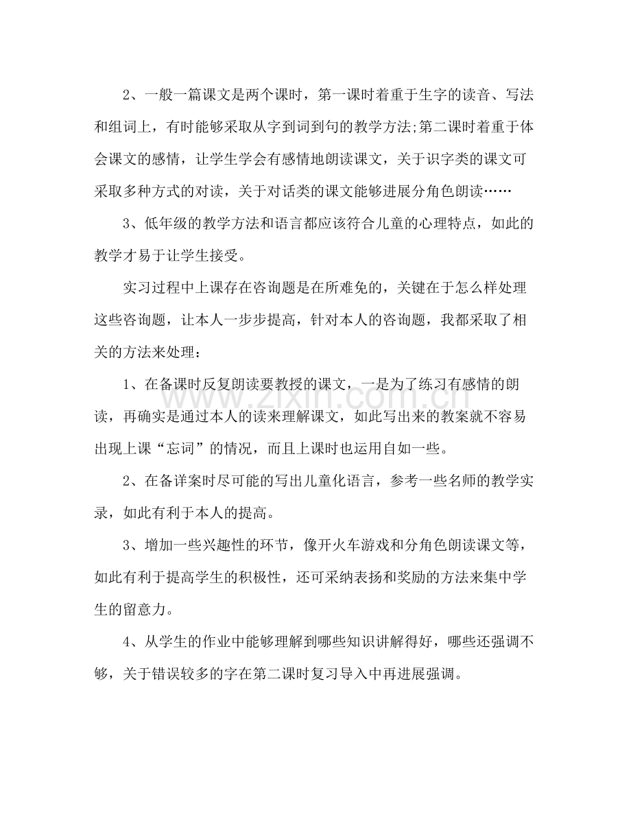 教师见习期工作参考总结（通用）.docx_第2页