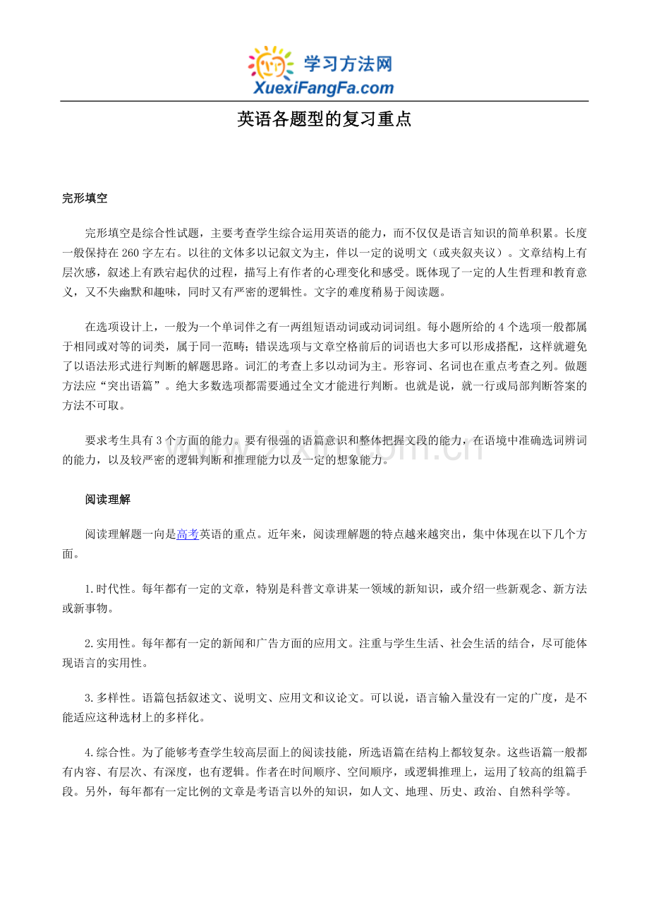 高中英语英语各类题型复习重点.doc_第1页