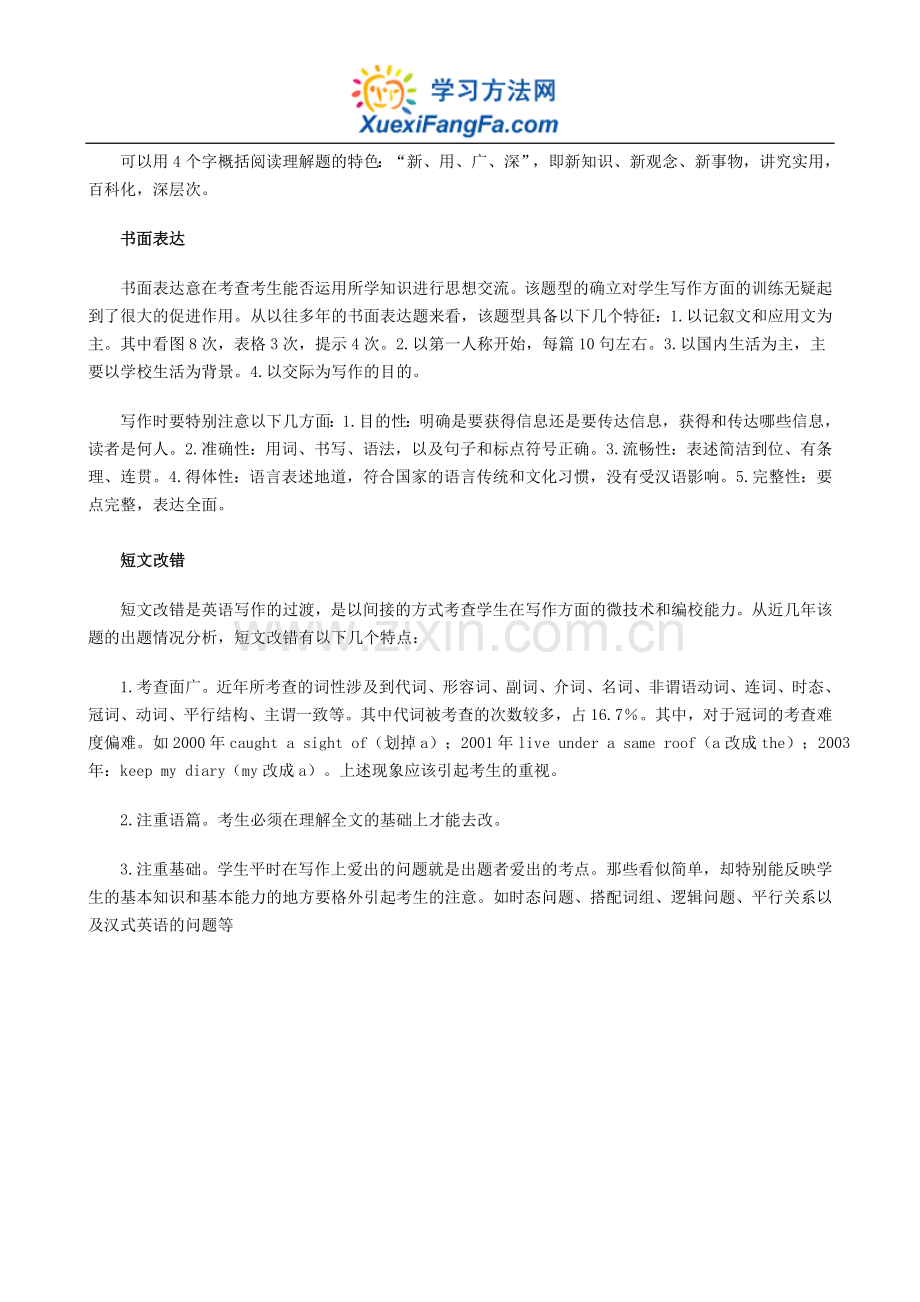 高中英语英语各类题型复习重点.doc_第2页