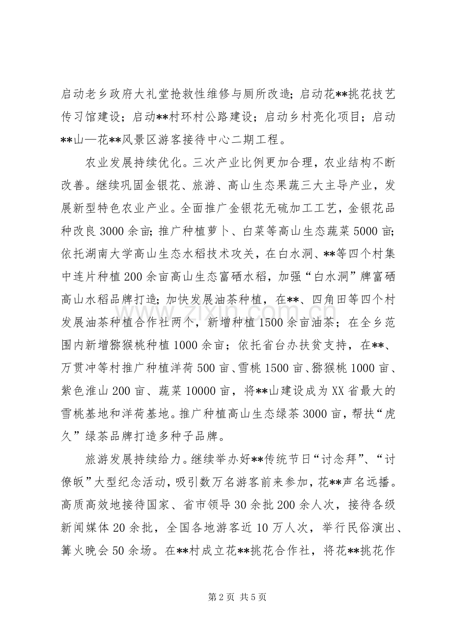 乡XX年上半年工作总结和下半年工作计划 .docx_第2页