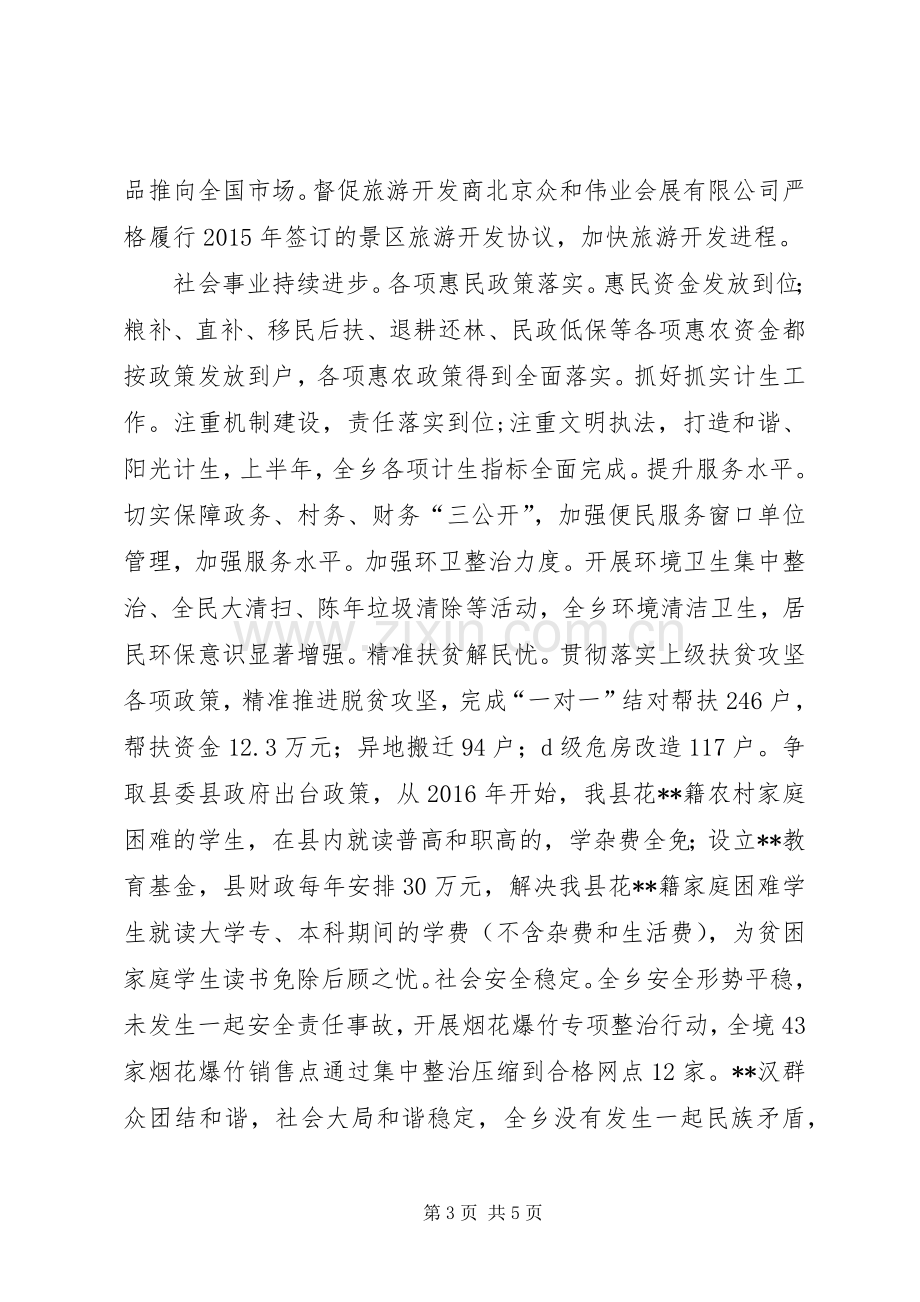 乡XX年上半年工作总结和下半年工作计划 .docx_第3页