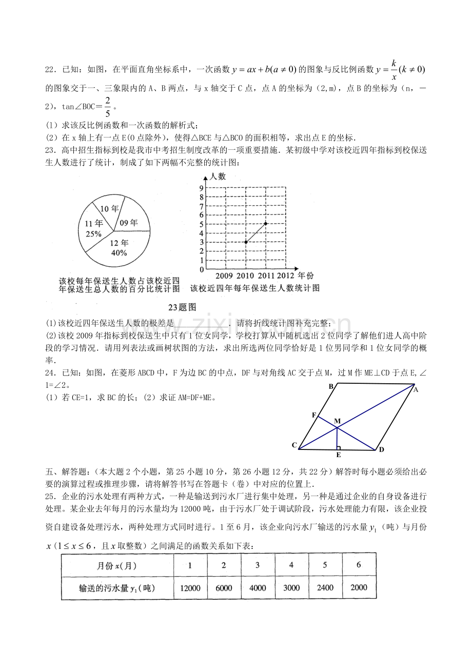 重庆市2012年初中毕业暨高中招生考试.doc_第3页