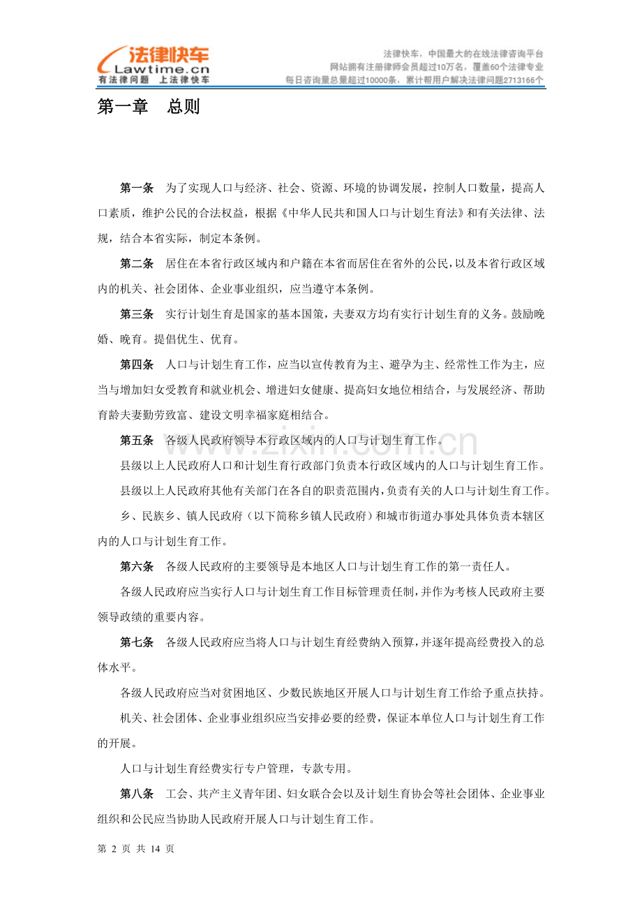 海南省人口与计划生育条例.doc_第2页