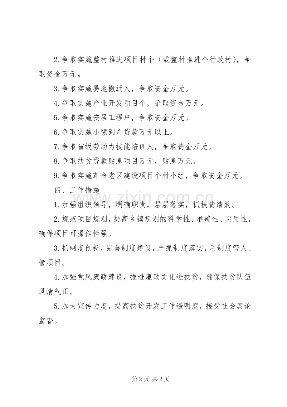 县扶贫开发年度工作安排.docx_第2页