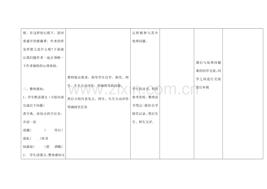 四川省华蓥市明月镇七年级语文上册 16 紫藤萝瀑布教学设计 （新版）新人教版.doc_第3页