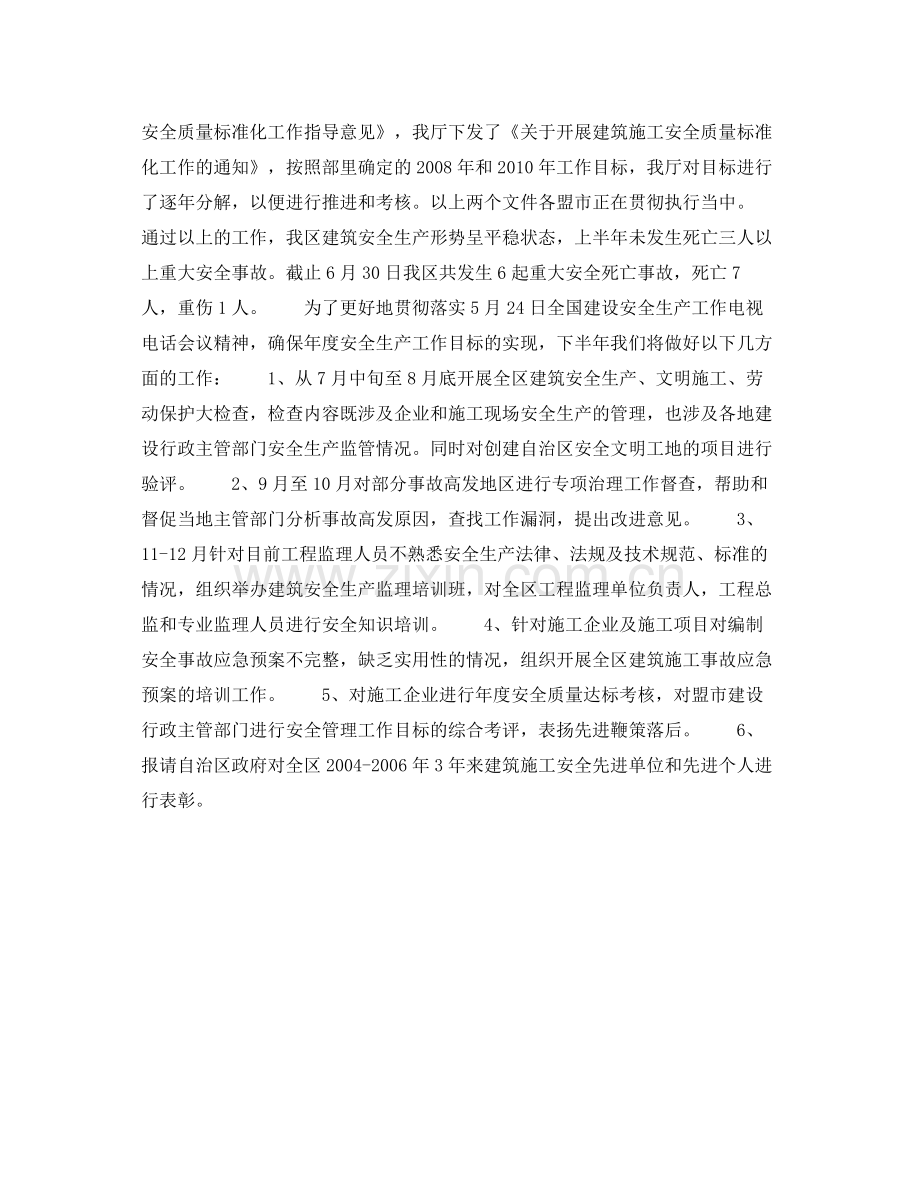 《安全管理文档》之建筑安全生产工作总结和工作计划.docx_第2页