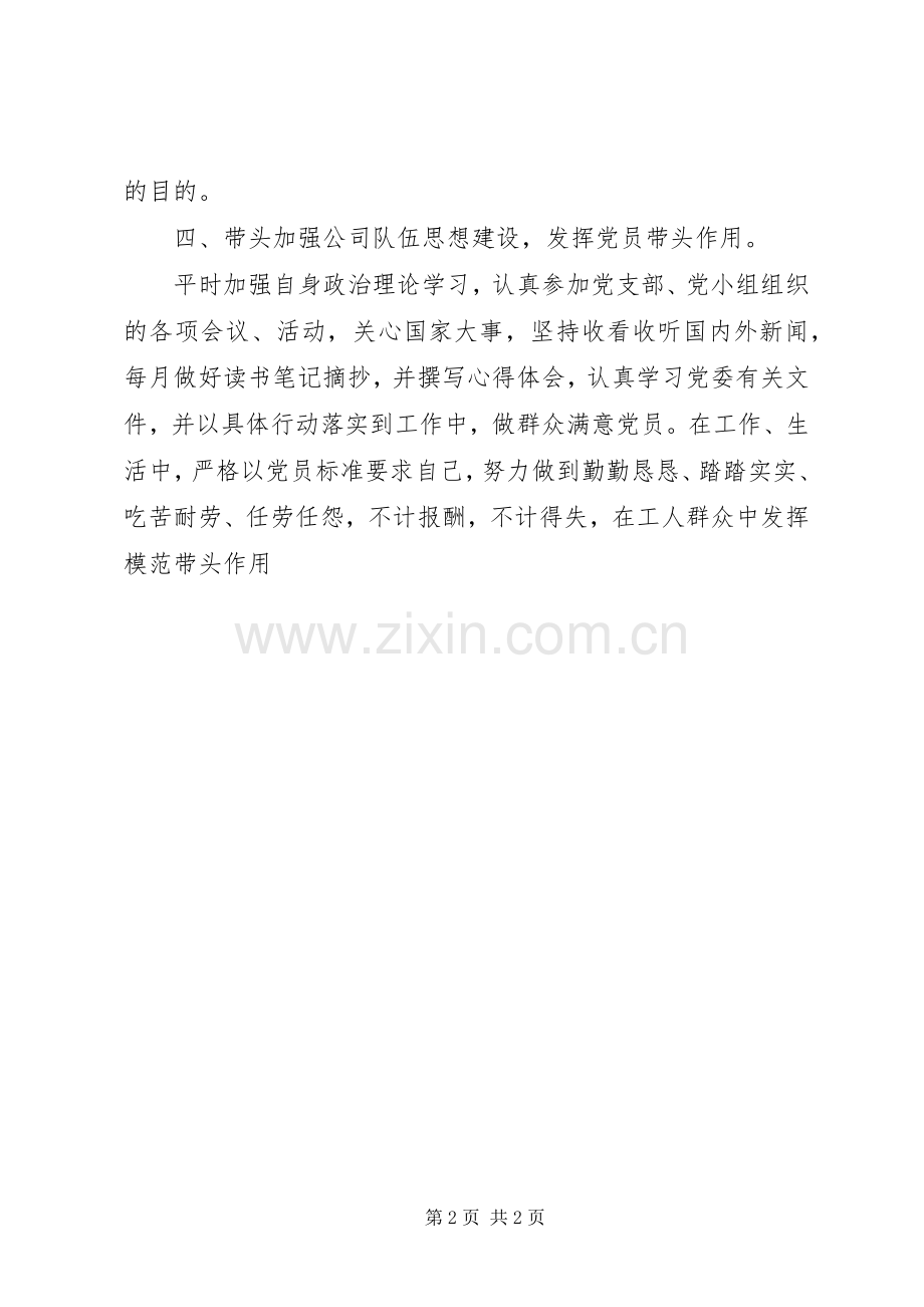 党员创先争优活动个人计划 .docx_第2页