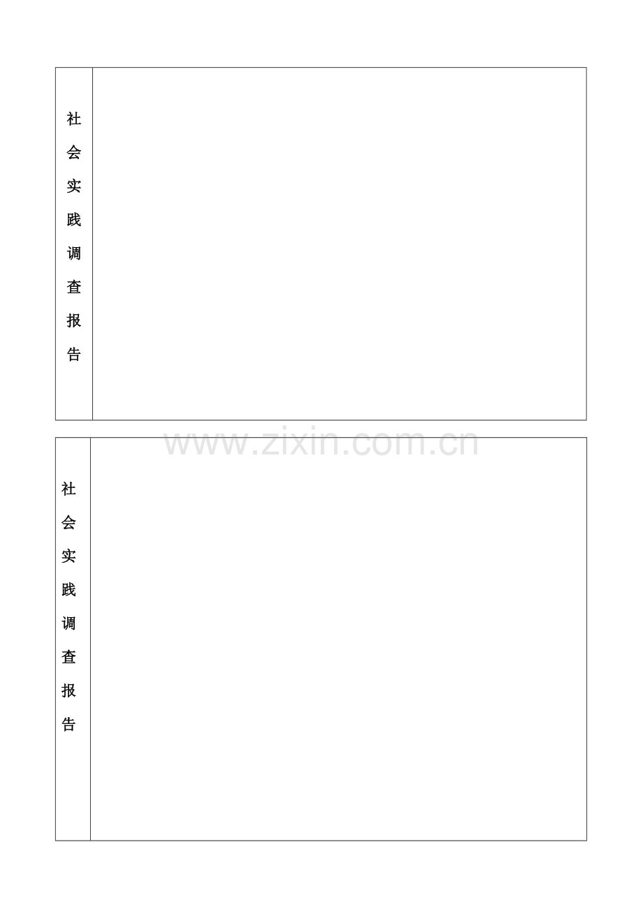 安徽医科大学大学生志愿者暑期社会实践活动登记表_文档.doc_第2页