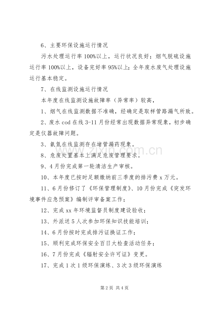 年环保工作总结及年环保工作计划.docx_第2页