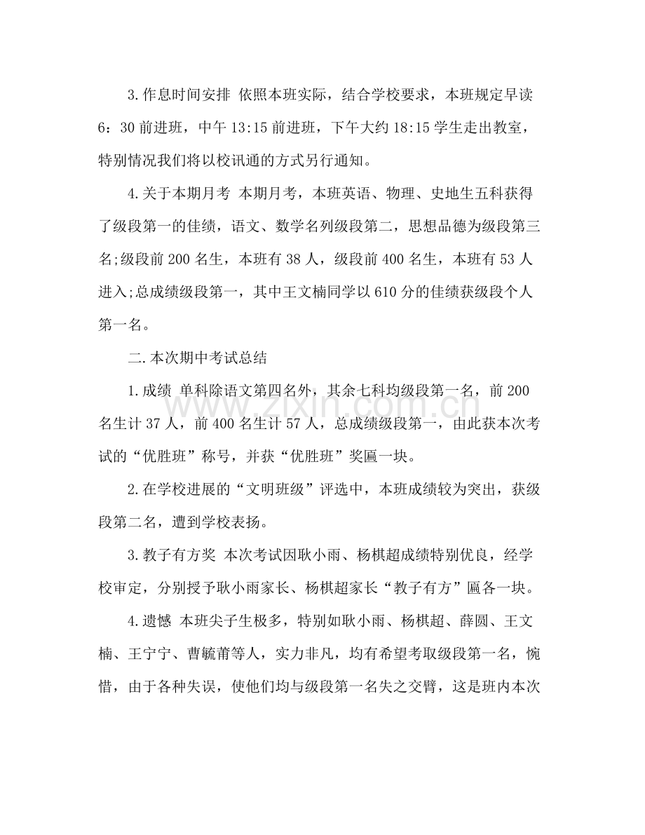 期中考试家长会教师参考总结范文（通用）.docx_第2页