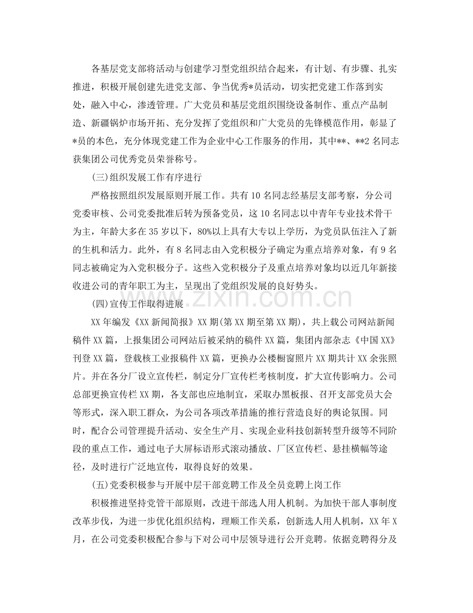 国企党委个人年终工作总结 .docx_第2页