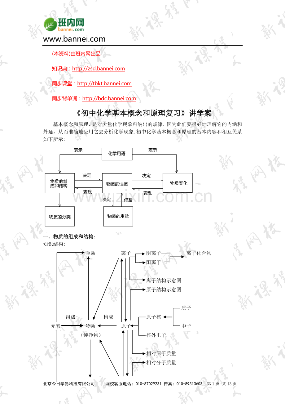 初中化学基本概念和原理复习讲学案（精编版）.doc_第1页