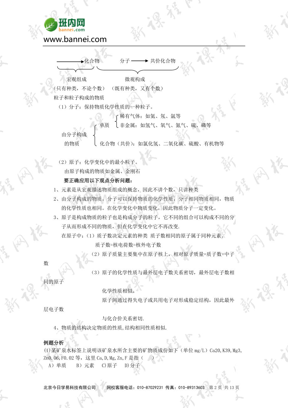 初中化学基本概念和原理复习讲学案（精编版）.doc_第2页